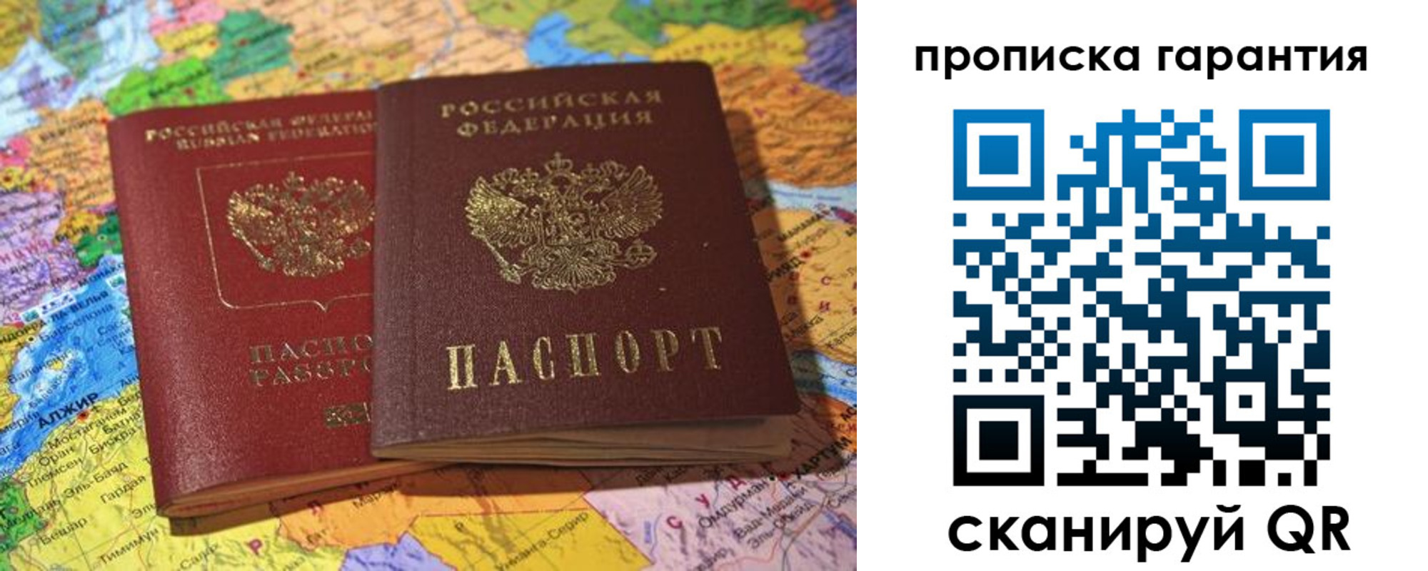 временная прописка в Константиновске